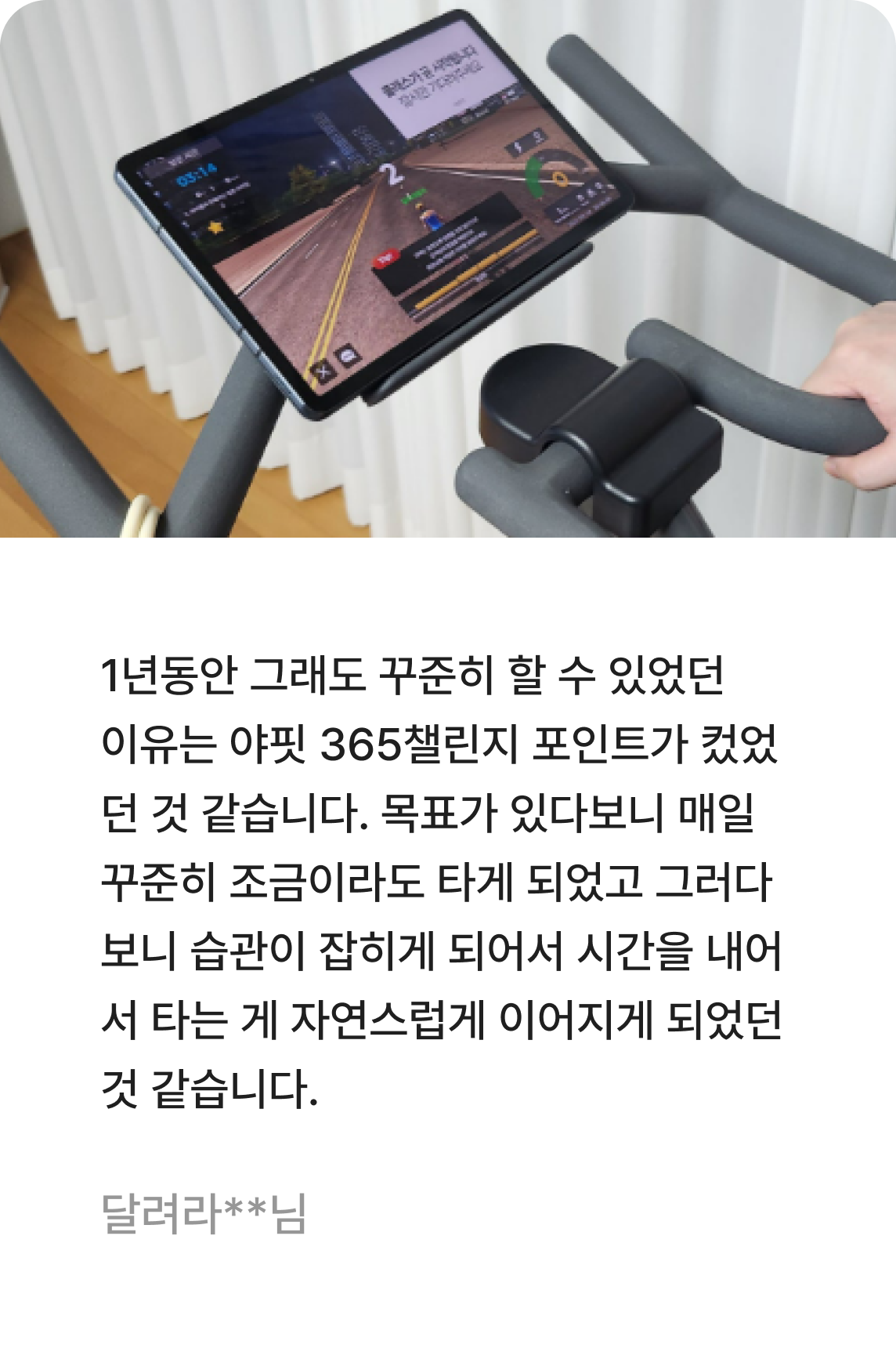 야핏사이클 후기