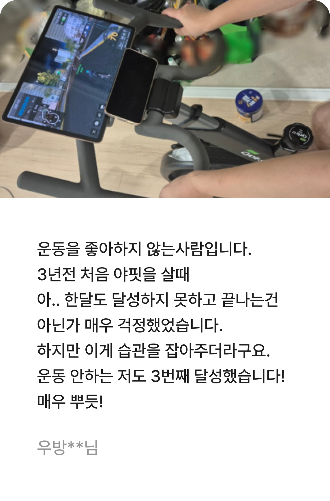 야핏사이클 후기