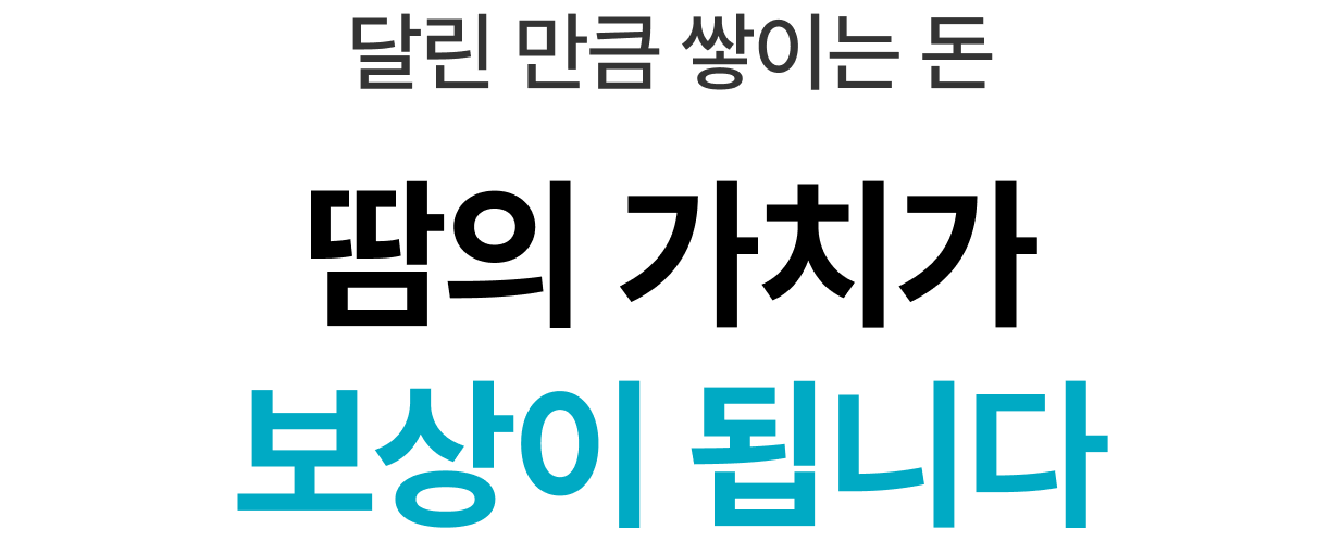 달린 만큼 쌓이는 돈 땀의 가치가 보상이 됩니다