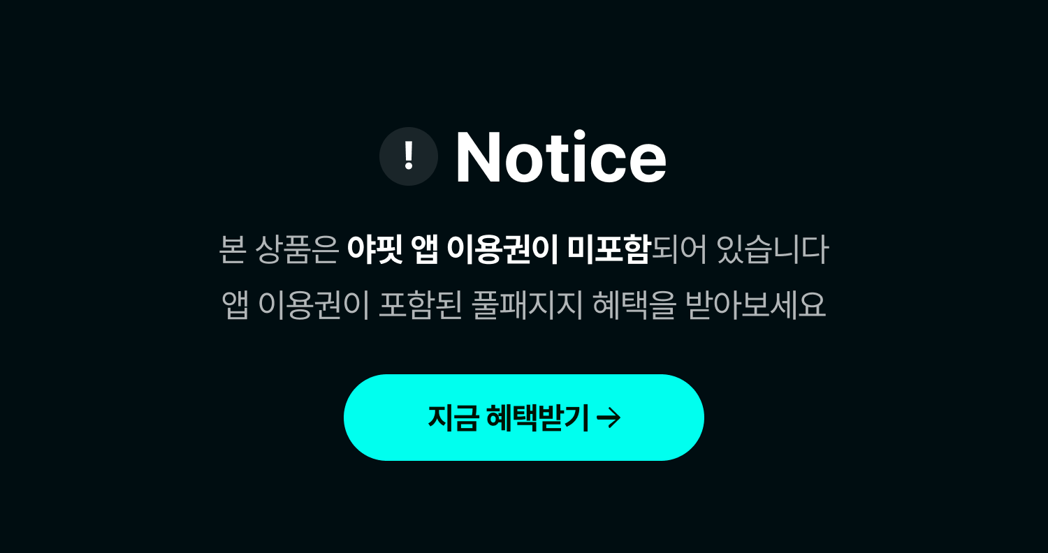 본 상품은 야핏 앱 이용권이 미포함되어 있는 사이클 단독 상품입니다. 야핏사이클 풀 패키지 혜택 받기(앱 이용권 포함) 링크
