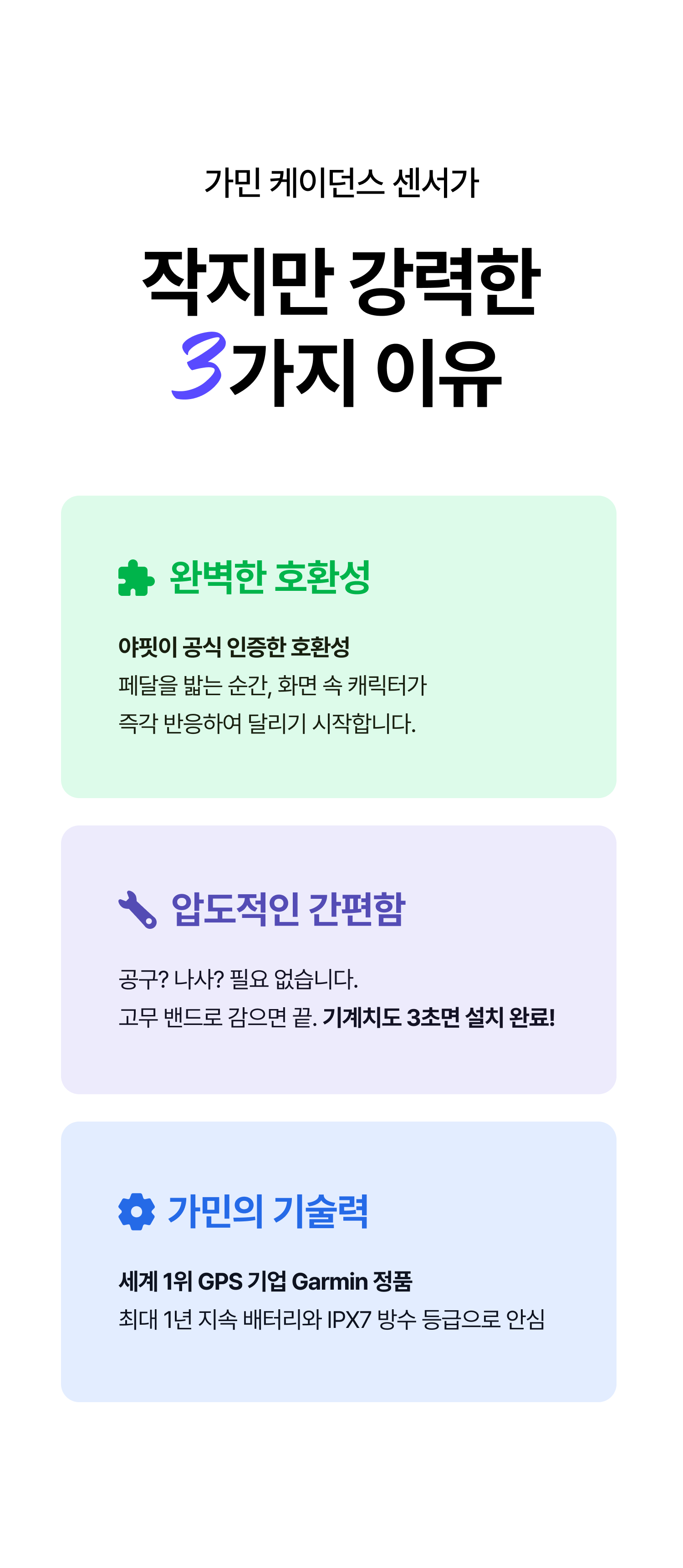 야핏사이클 | 가민 센서