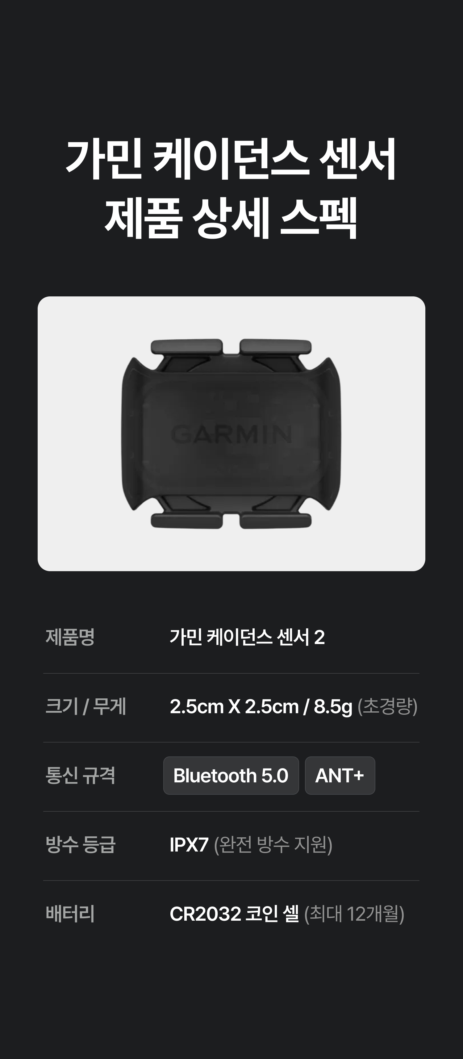 야핏사이클 | 가민 센서