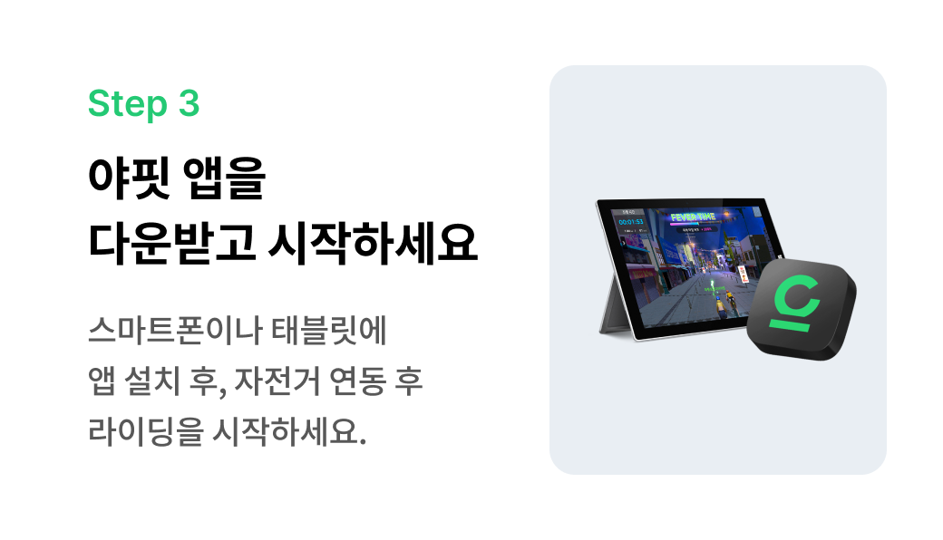 step3 야핏 앱을 다운받고 시작하세요