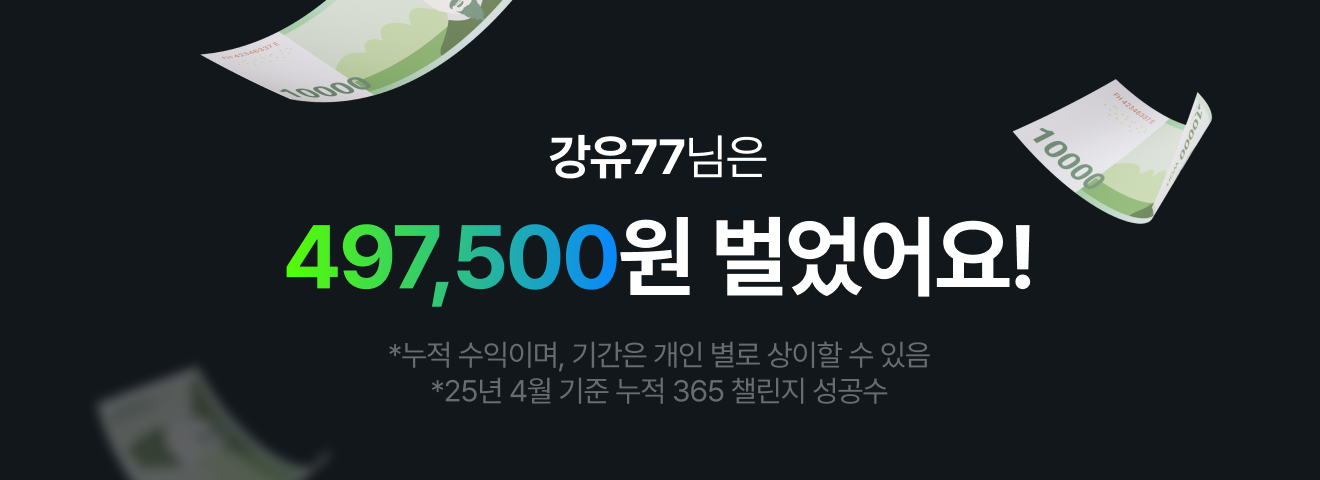 강유77님은 497,500원 벌었어요!