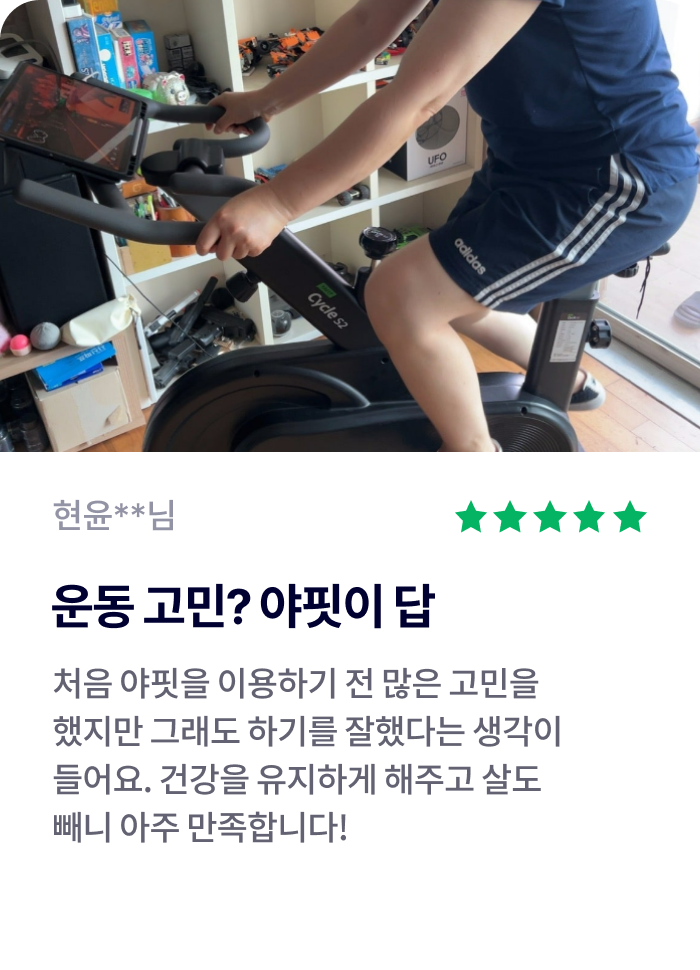 운동 고민? 야핏이 답 -현윤**님