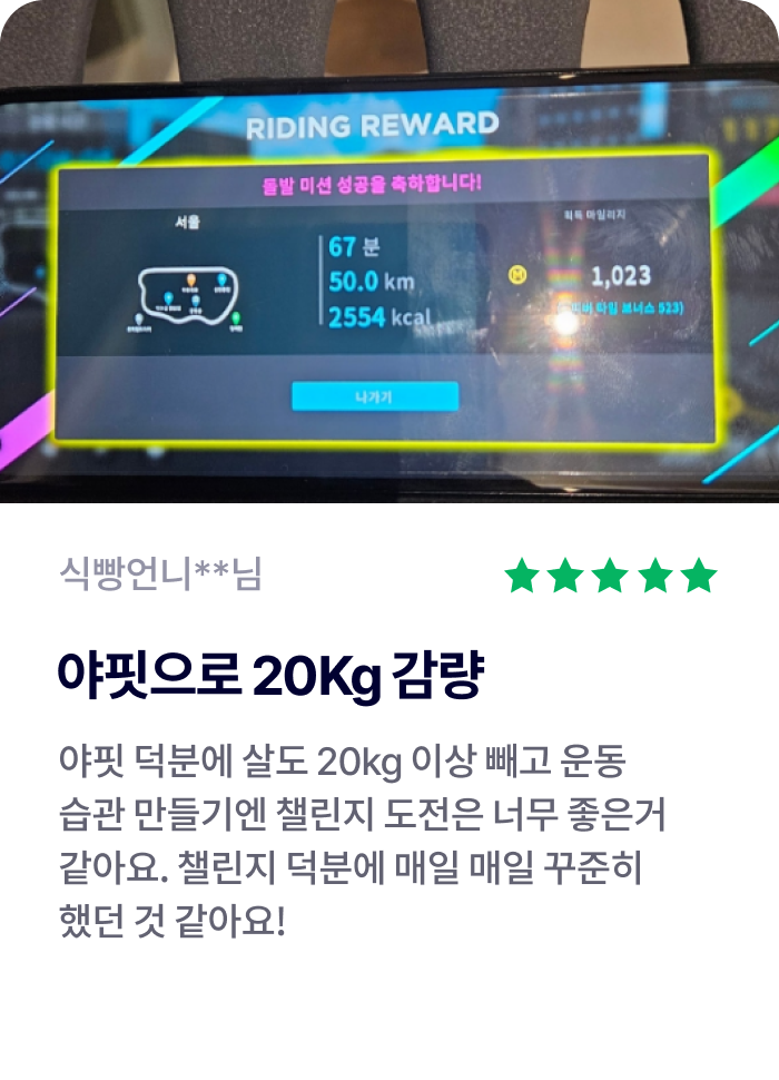 야핏으로 20Kg 감량 -식빵언니**님