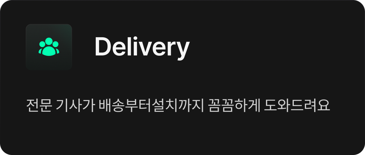 Private Care 배송부터 사용까지 전담 매니저가 밀착 케어해드려요