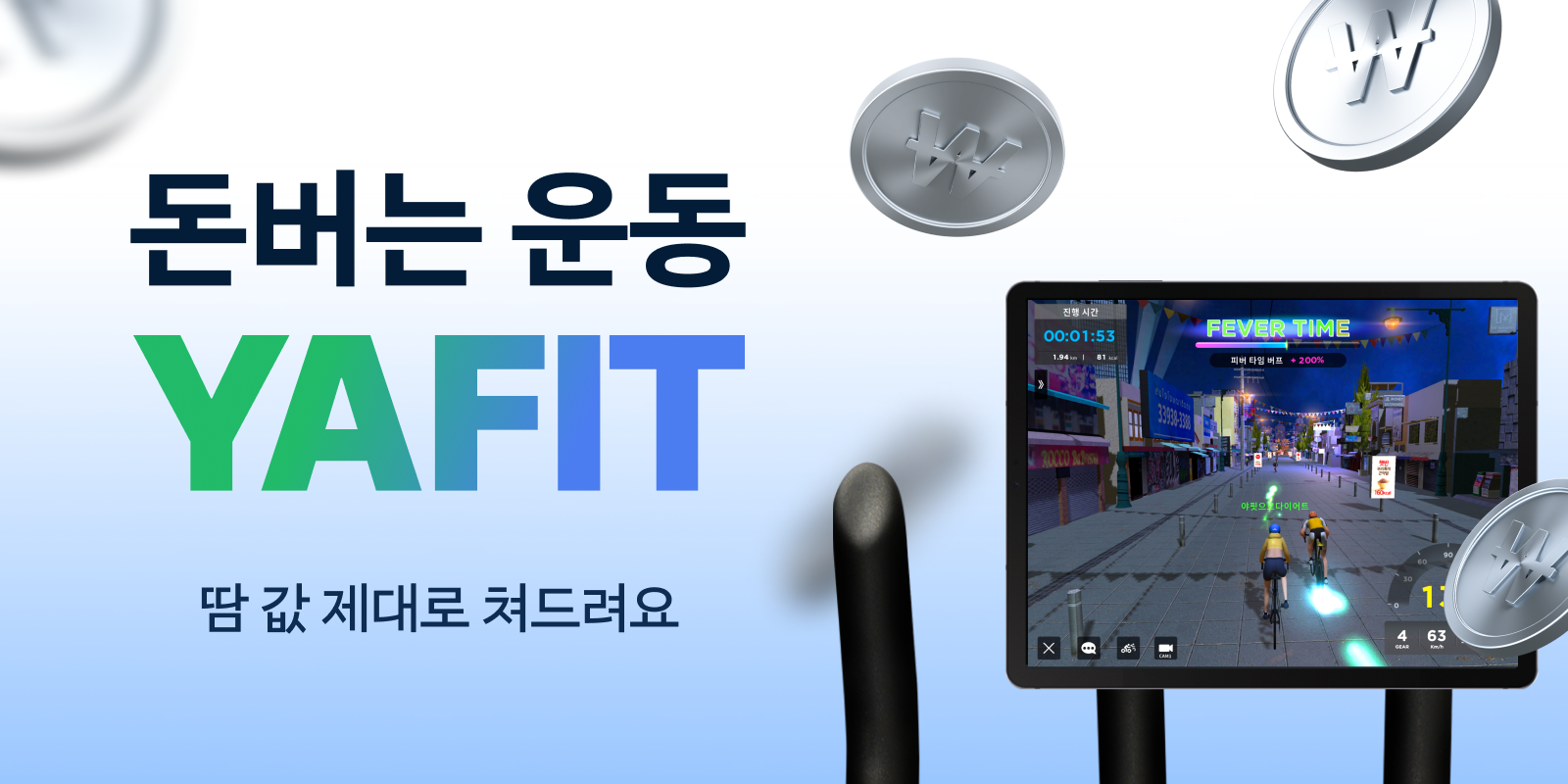 야핏사이클 | 돈버는 운동 야핏