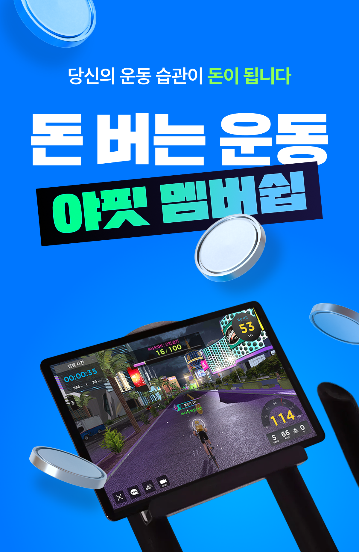 돈 버는 운동 야핏 멤버쉽