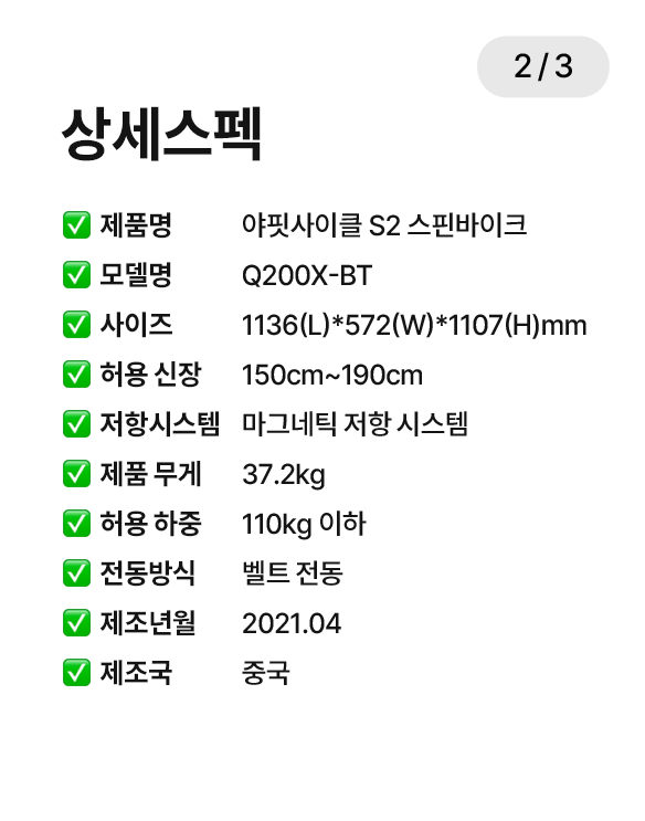 야핏사이클 상세스펙