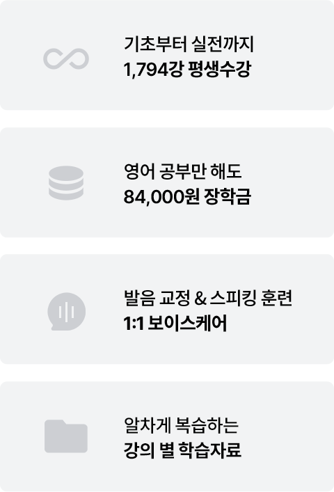 야나두 영어 모든 강의 평생수강