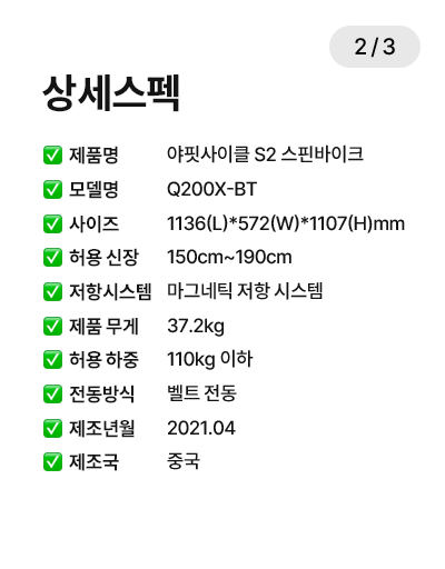 야핏사이클 상세스펙