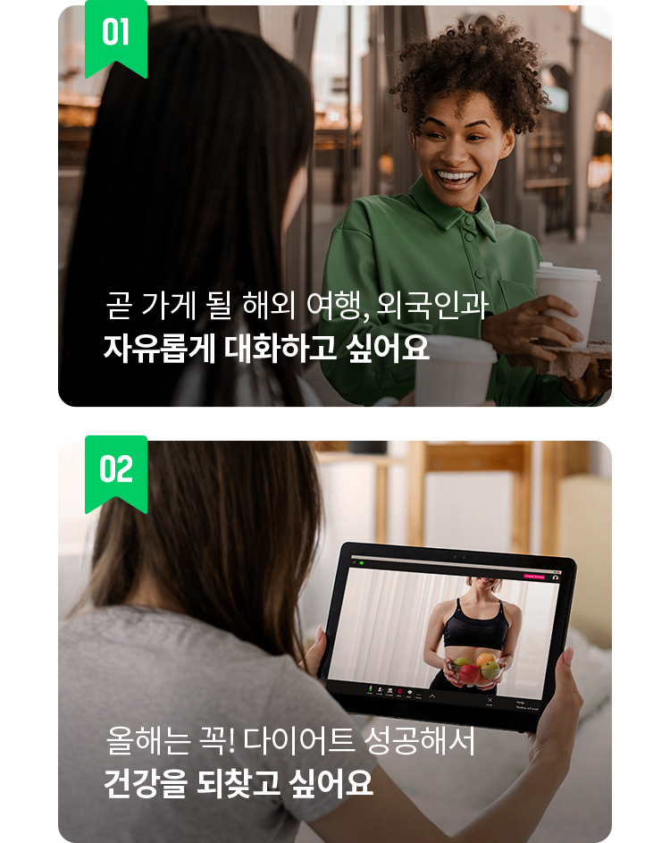 곧 가게 될 해외여행, 외국인과 자유롭게 대화하고싶어요. 올해는 꼭! 다이어트 성공해서 건강을 되찾고 싶어요