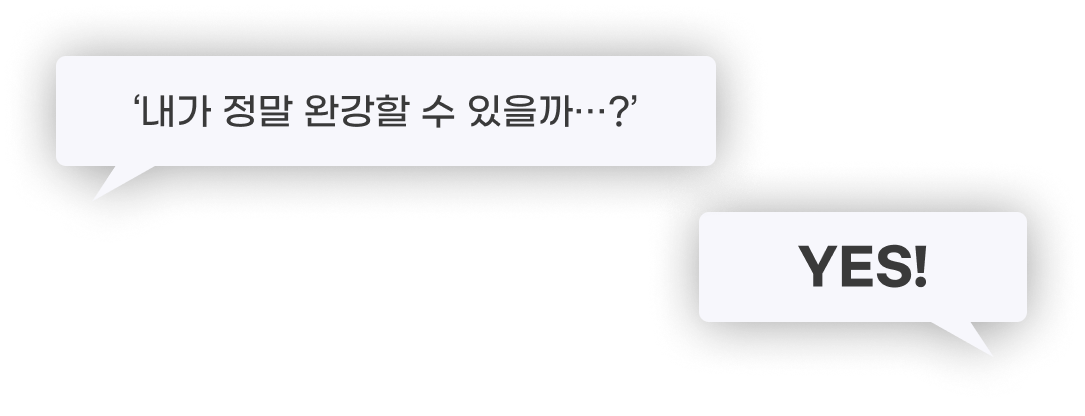 내가 정말 완강할 수 있을까? YES!