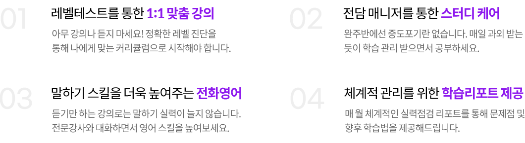 국내 특허 받은 기술로 단 90일 만에 프리토킹이 되는 놀라운 경험을 해보세요