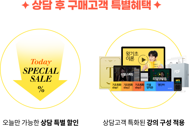 상담 후 구매고객 특별혜택