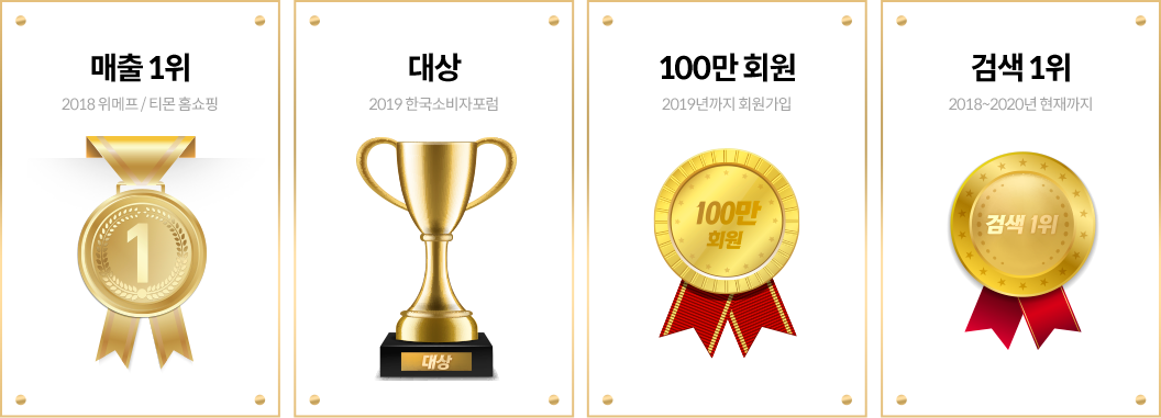 매출 1위, 대상, 100만 회원, 검색 1위