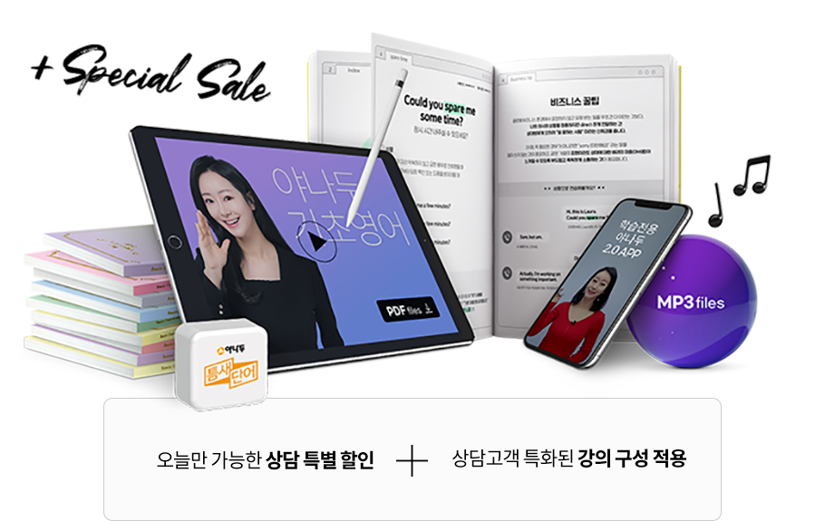 오늘만 가능한 상담 특별할인, 상담고객 특화된 강의구성 적용